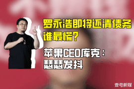 东阳专业要账公司如何查找老赖？